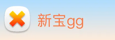 新宝gg logo